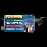 Резонатор Волга ГАЗ-31105 дв.Крайслер ПРЕМИУМ